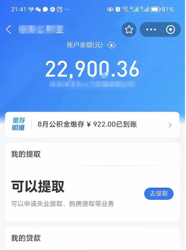 大丰公积金已封存半年怎么取（住房公积金封存半年了怎么提取）